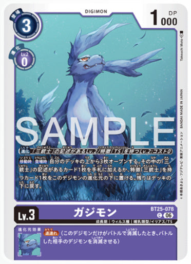 BT25-078/ガジモン/C