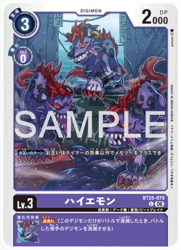 BT25-079/ハイエモン/C