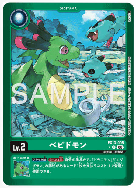 EX13-005ベビドモンU/パラレル1