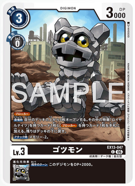 EX13-047ゴツモンC