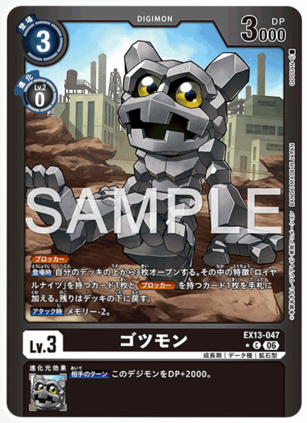 EX13-047ゴツモンC/パラレル1