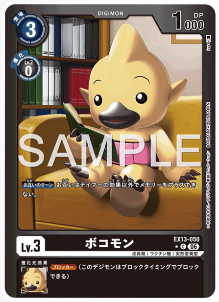 EX13-050ボコモンC/パラレル1