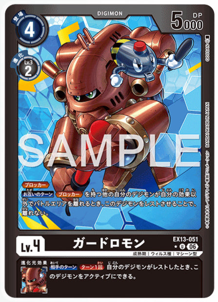 EX13-051ガードロモンU/パラレル1