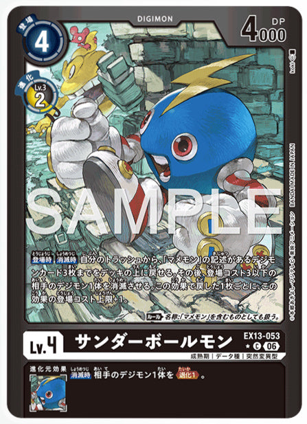 EX13-053サンダーボールモンC/パラレル1