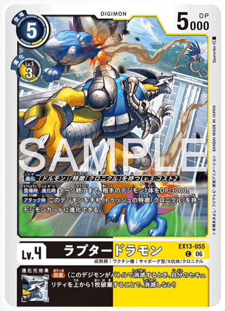 EX13-055ラプタードラモンC