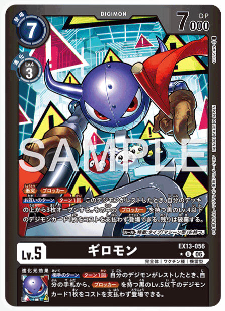 EX13-056ギロモンU/パラレル1
