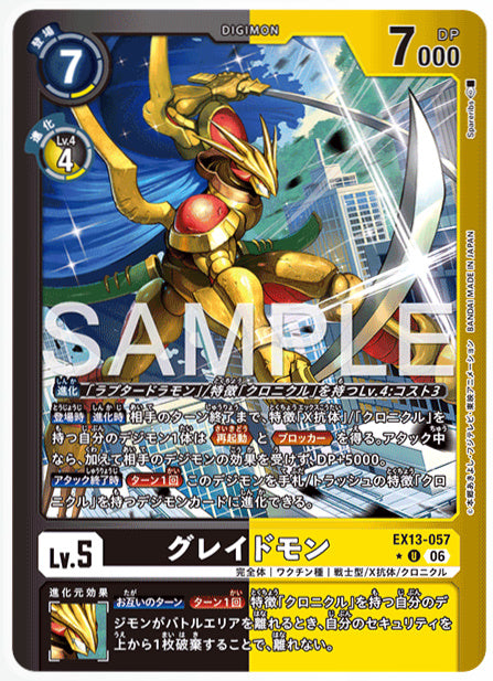 EX13-057グレイドモンU/パラレル1