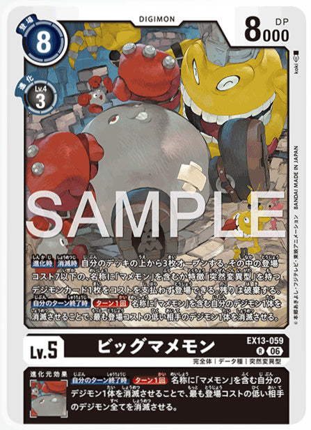 EX13-059ビッグマメモンR
