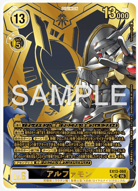 EX13-060アルファモンUR/パラレル2