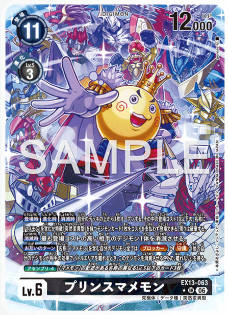EX13-063プリンスマメモンSR/パラレル1