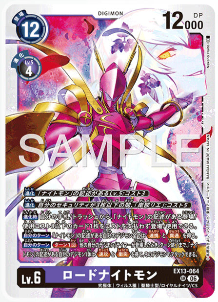 EX13-064ロードナイトモンSR