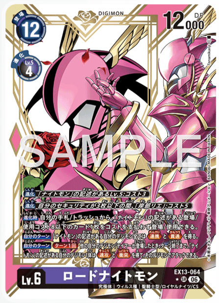 EX13-064ロードナイトモンSR/パラレル1
