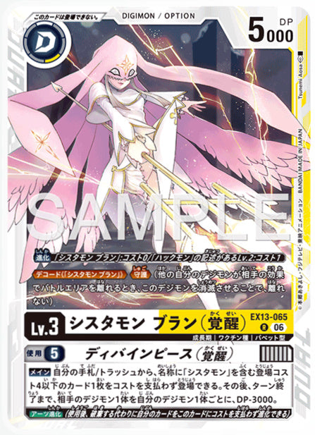 EX13-065シスタモン ブラン（覚醒）／ディバインピース（覚醒）R