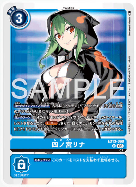 EX13-069四ノ宮リナR