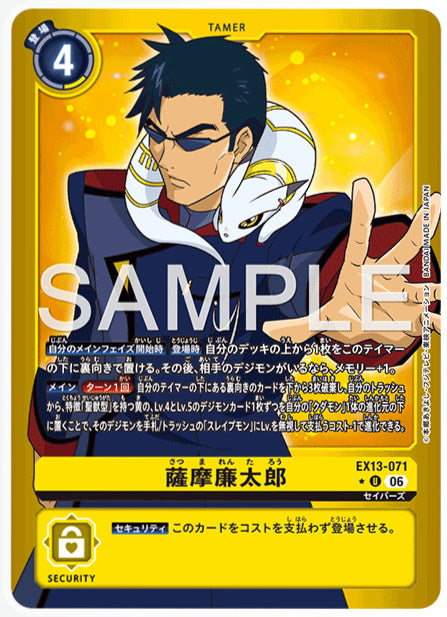 EX13-071薩摩廉太郎U/パラレル1