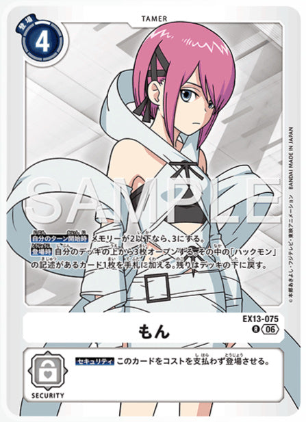EX13-075もんR
