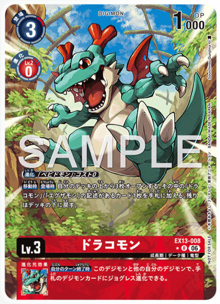 EX13-008ドラコモンR/パラレル1
