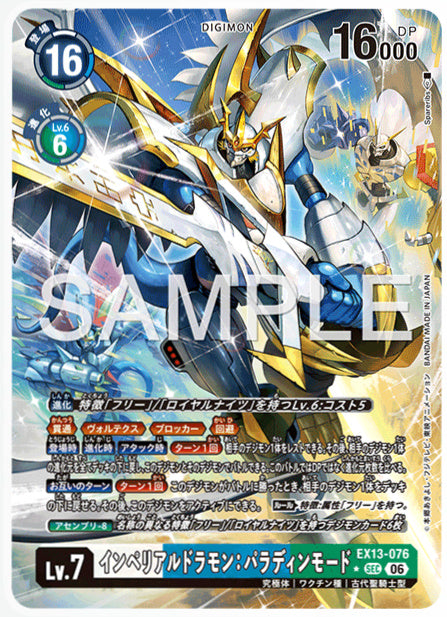 EX13-076インペリアルドラモン：パラディンモードSEC/パラレル1