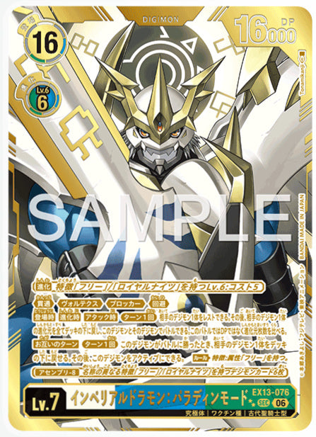 EX13-076インペリアルドラモン：パラディンモードSEC/パラレル2