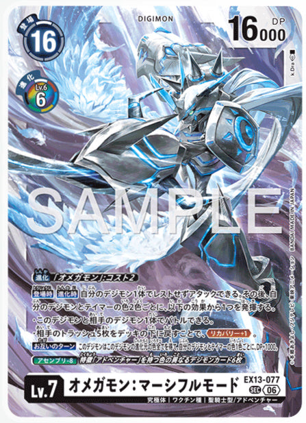 EX13-077オメガモン：マーシフルモードSEC