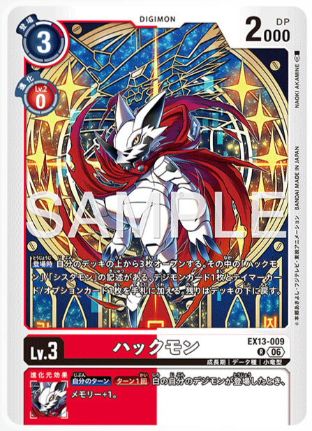 EX13-009ハックモンR