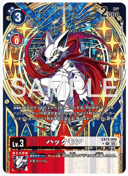 EX13-009ハックモンR/パラレル1