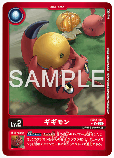 EX13-001ギギモンU/パラレル1
