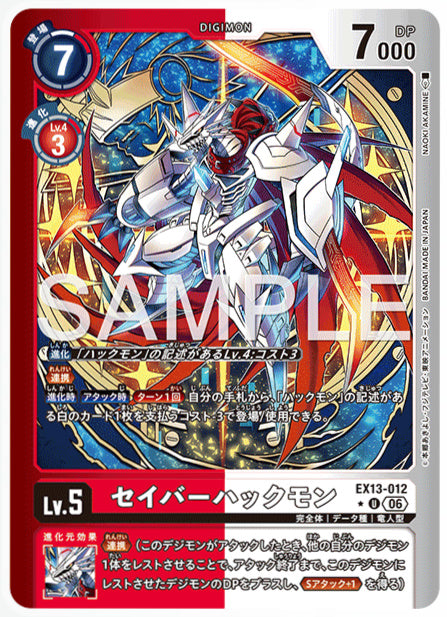 EX13-012セイバーハックモンU/パラレル1