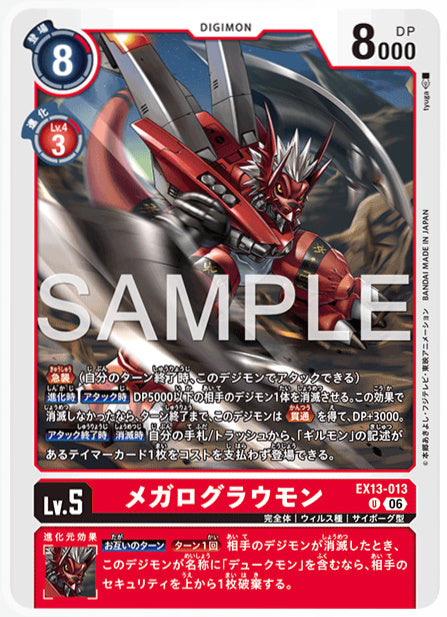 EX13-013メガログラウモンU