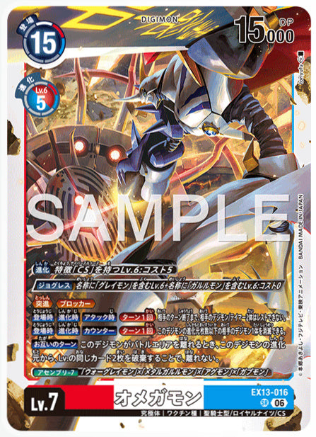 EX13-016オメガモンSR