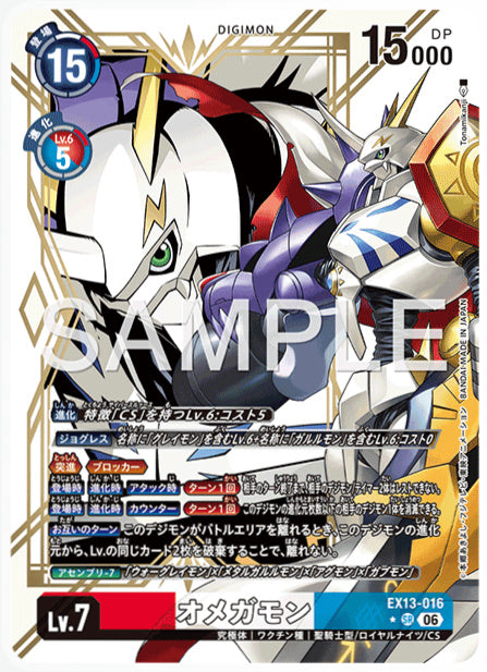 EX13-016オメガモンSR/パラレル1