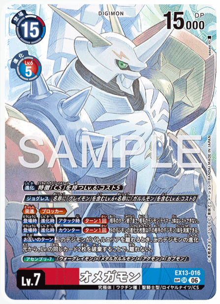 EX13-016オメガモンSR/パラレル3