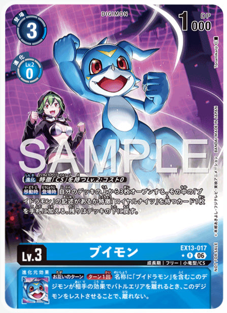 EX13-017ブイモンR/パラレル1