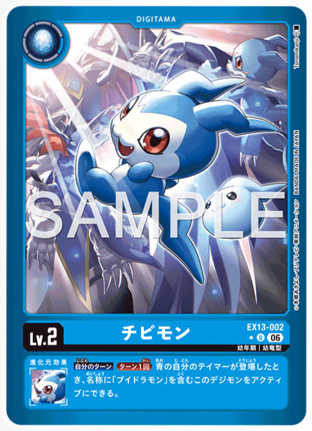 EX13-002チビモンU/パラレル1