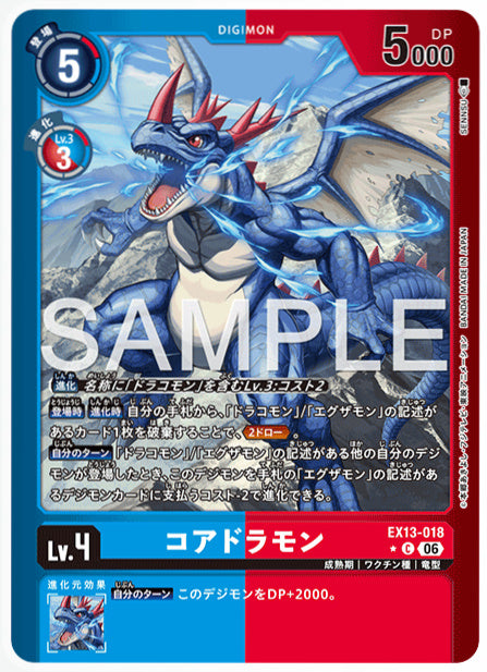 EX13-018コアドラモンC/パラレル1