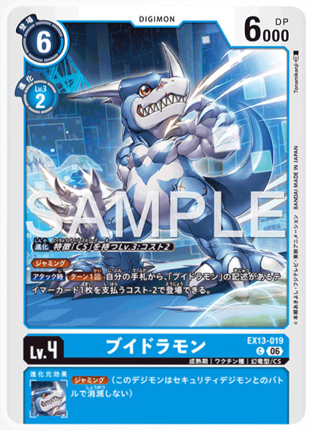 EX13-019ブイドラモンC