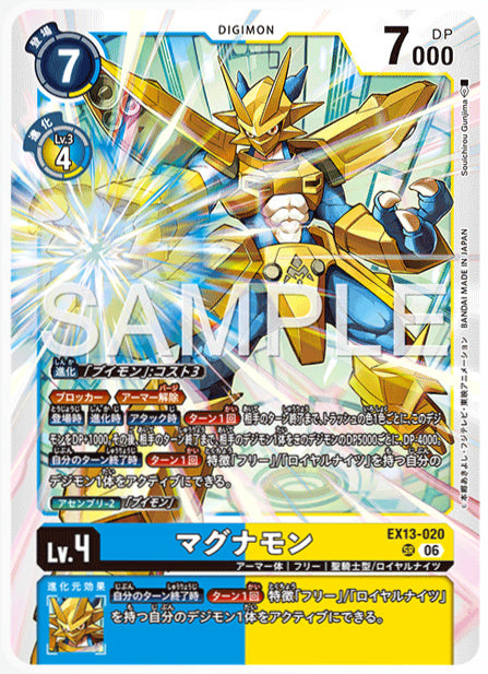 EX13-020マグナモンSR