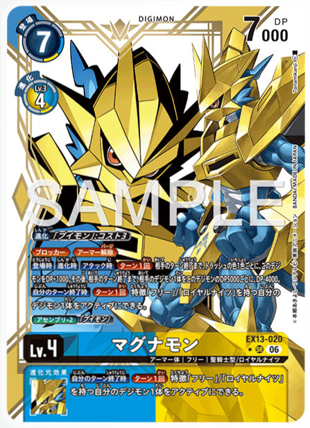 EX13-020マグナモンSR/パラレル1