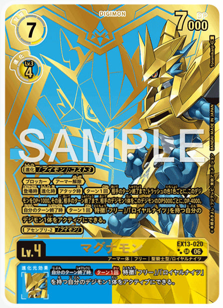 EX13-020マグナモンSR/パラレル2