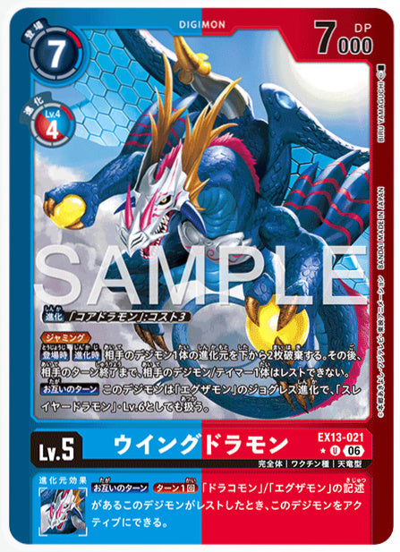 EX13-021ウイングドラモンU/パラレル1
