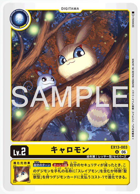 EX13-003キャロモンU