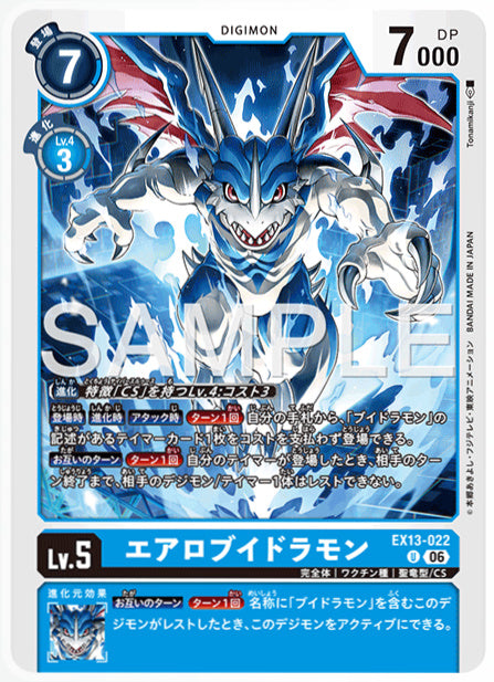 EX13-022エアロブイドラモンU