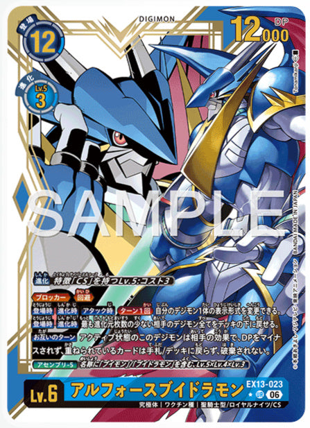 EX13-023アルフォースブイドラモンUR/パラレル1