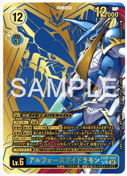 EX13-023アルフォースブイドラモンUR/パラレル2