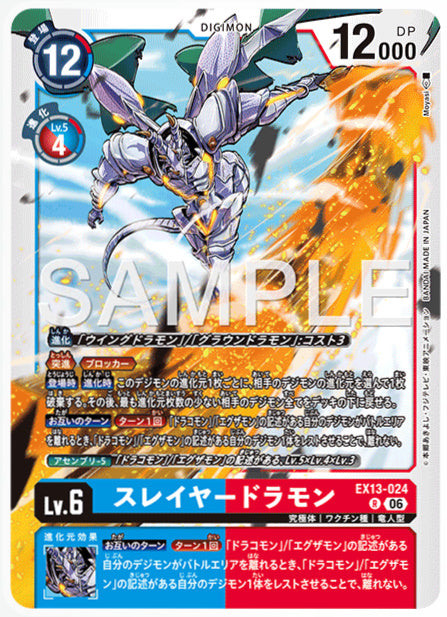 EX13-024スレイヤードラモンR