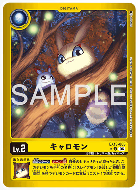 EX13-003キャロモンU/パラレル1