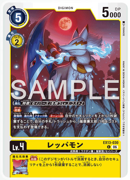 EX13-030レッパモンC