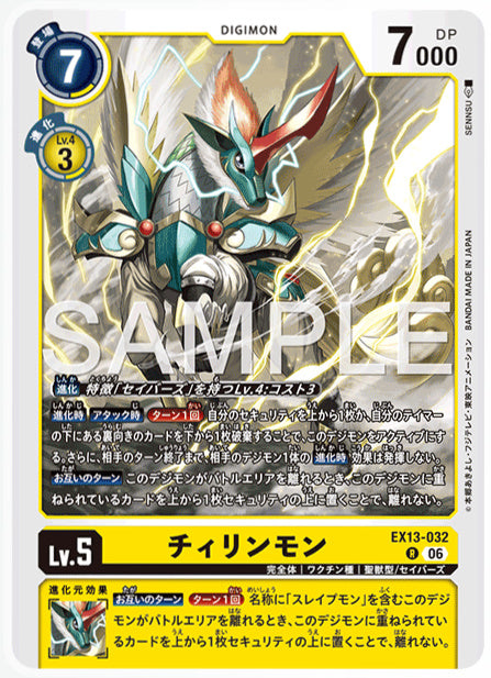 EX13-032チィリンモンR