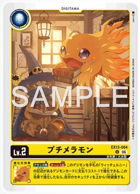 EX13-004プチメラモンU