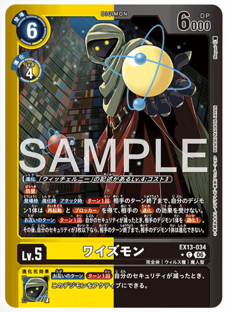 EX13-034ワイズモンC/パラレル1
